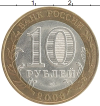 монета - россия 10 рублей - подробная информация фото 1