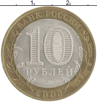 монета - россия 10 рублей - подробная информация фото 1