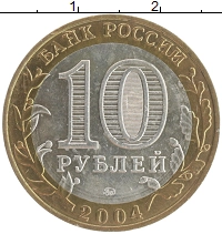 монета - россия 10 рублей - подробная информация фото 1