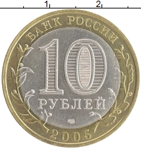 монета - россия 10 рублей - подробная информация фото 1