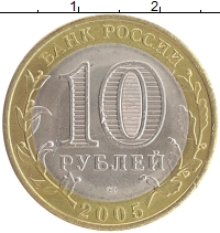монета - россия 10 рублей - подробная информация фото 1