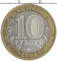 монета - россия 10 рублей - подробная информация фото 1