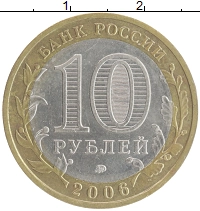 монета - россия 10 рублей - подробная информация фото 1
