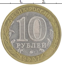монета - россия 10 рублей - подробная информация фото 1