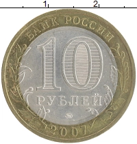 монета - россия 10 рублей - подробная информация фото 1