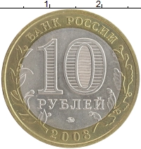 монета - россия 10 рублей - подробная информация фото 1