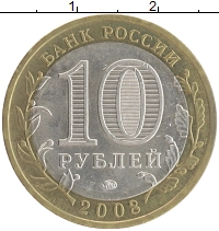 монета - россия 10 рублей - подробная информация фото 1