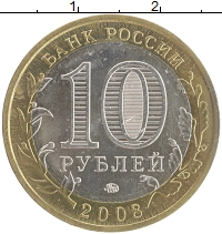 монета - россия 10 рублей - подробная информация фото 1