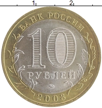 монета - россия 10 рублей - подробная информация фото 1