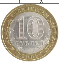 монета - россия 10 рублей - подробная информация фото 1