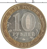 монета - россия 10 рублей - подробная информация фото 1