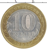 монета - россия 10 рублей - подробная информация фото 1