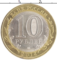 монета - россия 10 рублей - подробная информация фото 1
