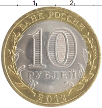 монета - россия 10 рублей - подробная информация фото 1