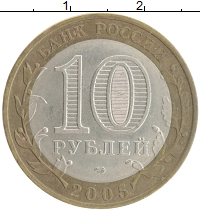 монета - россия 10 рублей - подробная информация фото 1