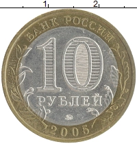 монета - россия 10 рублей - подробная информация фото 1