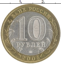 монета - россия 10 рублей - подробная информация фото 1