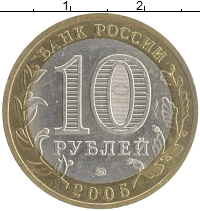 монета - россия 10 рублей - подробная информация фото 1