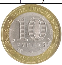 монета - россия 10 рублей - подробная информация фото 1
