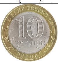 монета - россия 10 рублей - подробная информация фото 1