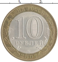 монета - россия 10 рублей - подробная информация фото 1