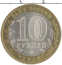монета - россия 10 рублей - подробная информация фото 1