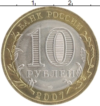 монета - россия 10 рублей - подробная информация фото 1
