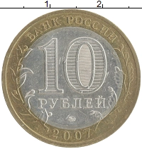 монета - россия 10 рублей - подробная информация фото 1