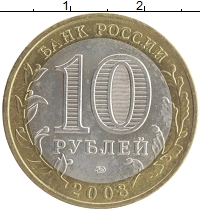 монета - россия 10 рублей - подробная информация фото 1