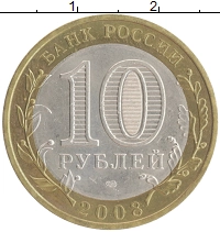 монета - россия 10 рублей - подробная информация фото 1