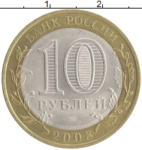 монета - россия 10 рублей - подробная информация фото 1