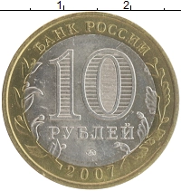 монета - россия 10 рублей - подробная информация фото 1