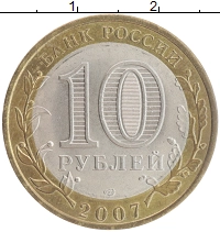 монета - россия 10 рублей - подробная информация фото 1
