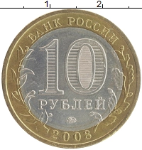 монета - россия 10 рублей - подробная информация фото 1