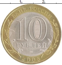 монета - россия 10 рублей - подробная информация фото 1