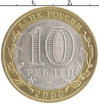 монета - россия 10 рублей - подробная информация фото 1