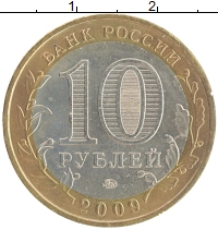 монета - россия 10 рублей - подробная информация фото 1