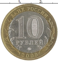 монета - россия 10 рублей - подробная информация фото 1