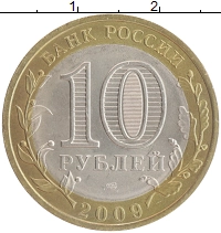 монета - россия 10 рублей - подробная информация фото 1