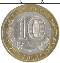 монета - россия 10 рублей - подробная информация фото 1