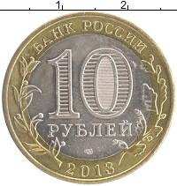 монета - россия 10 рублей - подробная информация фото 1