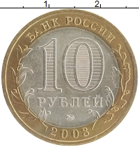 монета - россия 10 рублей - подробная информация фото 1