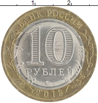 монета - россия 10 рублей - подробная информация фото 1