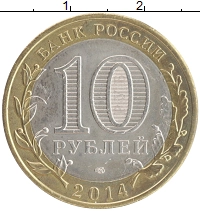 монета - россия 10 рублей - подробная информация фото 1