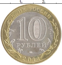монета - россия 10 рублей - подробная информация фото 1
