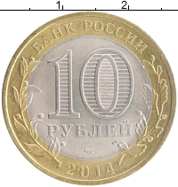 монета - россия 10 рублей - подробная информация фото 1