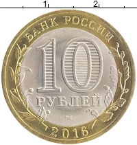 монета - россия 10 рублей - подробная информация фото 1