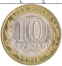 монета - россия 10 рублей - подробная информация фото 1