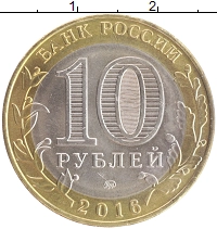 монета - россия 10 рублей - подробная информация фото 1