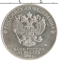 монета - россия 25 рублей - подробная информация фото 1